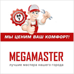 Компания «MegaMaster»